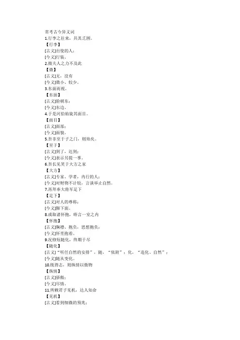 2024年高考语文备考之文言文常考古今异义词汇总200个