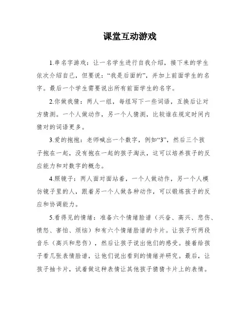 课堂互动游戏
