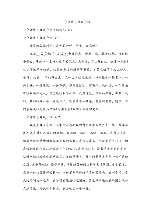一分钟才艺自我介绍