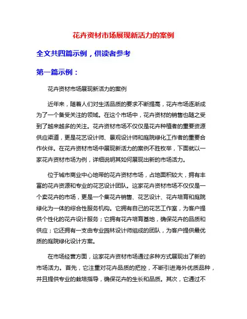 花卉资材市场展现新活力的案例