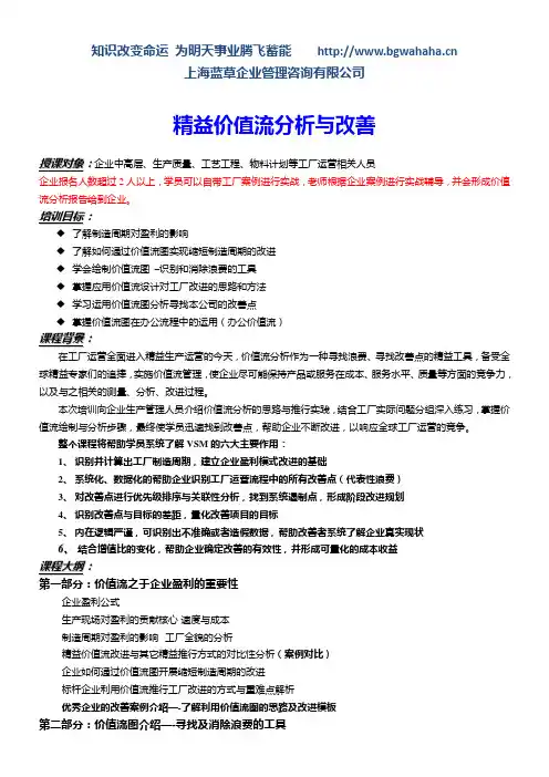 精益价值流分析与改善(两天一晚)