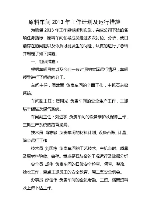 2013年度安全生产工作计划(车间)