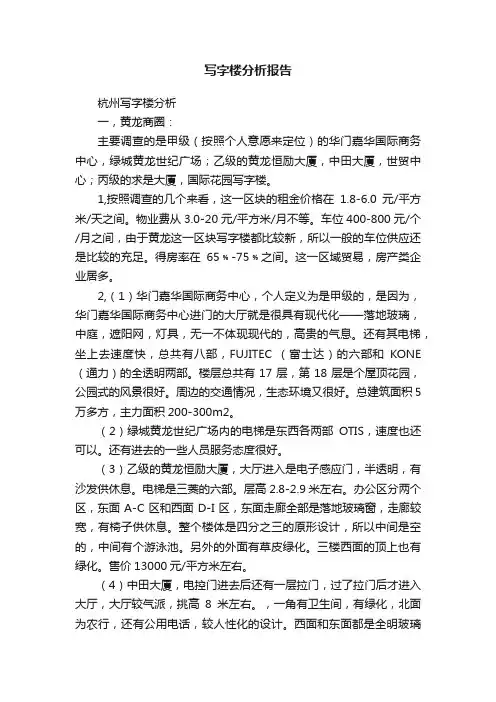 写字楼分析报告