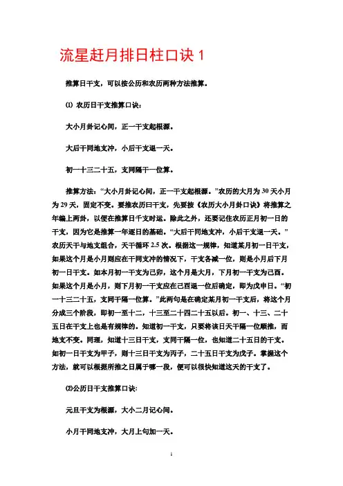 不用万年历,速推日干支口诀4种方法