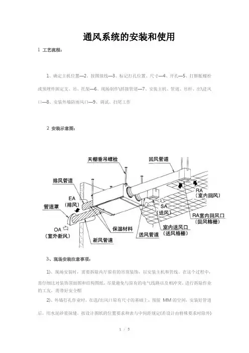 通风系统的安装和使用
