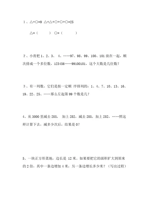三年级趣味数学附答案