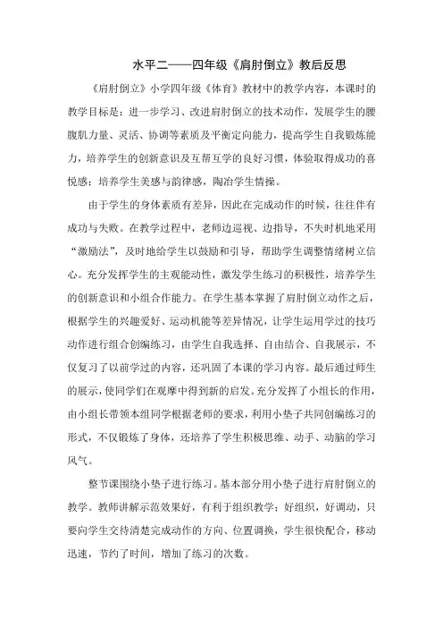 水平二肩肘倒立反思