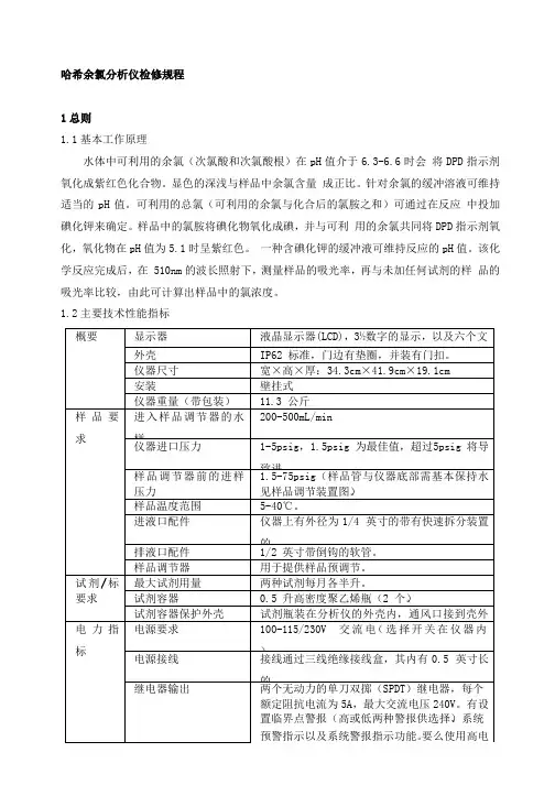 哈希余氯分析仪