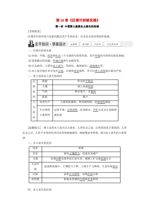 高考地理总复习第10章《区域可持续发展》导学案湘教版必修1