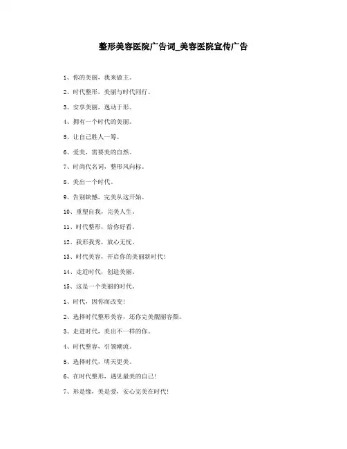 整形美容医院广告词_美容医院宣传广告