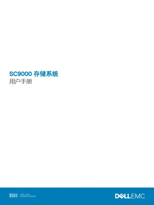 storage-sc9000_owners-manual_zh-cn说明书