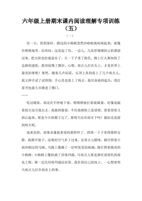 人教部编版六年级上册语文期末课内阅读理解专项训练(五)(含答案)