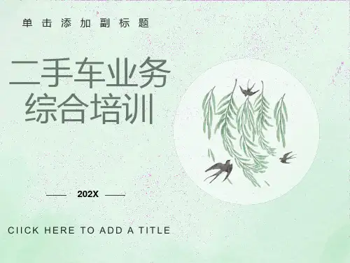 二手车完整评估流程图