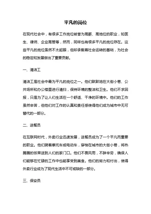 平凡的岗位