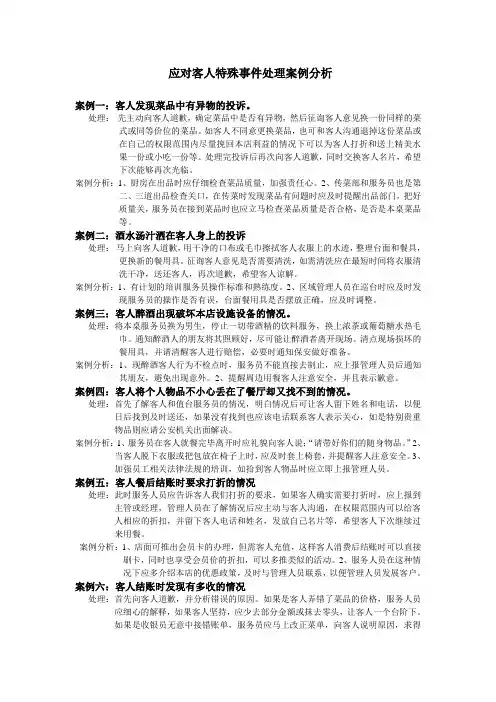 酒店餐厅客人投诉特殊事件案例分析及处理