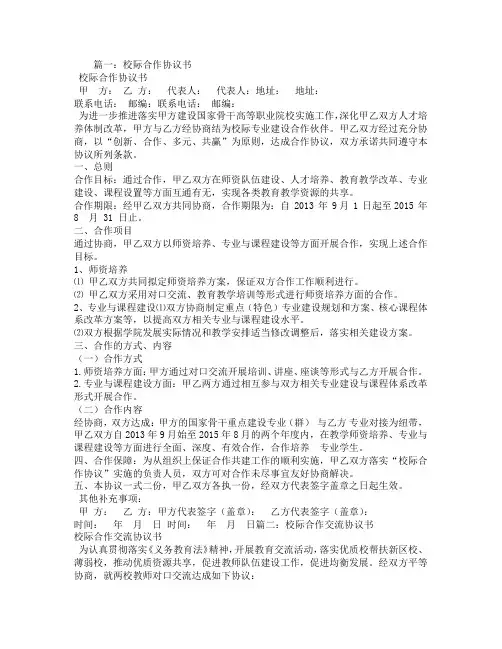 校际合作协议书(校校合作协议)