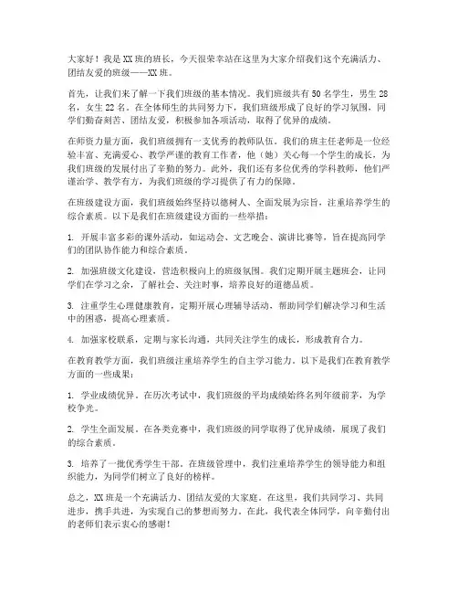 班级介绍演讲稿范文高中
