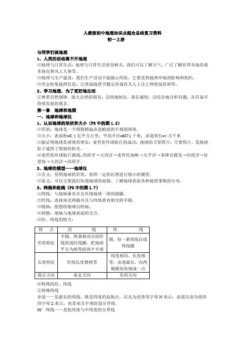 初中地理知识点超全总结复习资料(人教版)