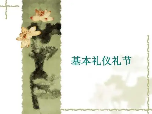 家政服务基本礼仪