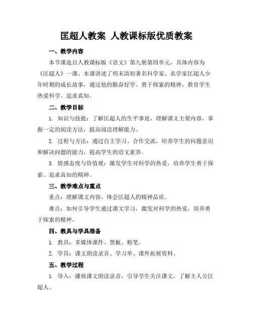 匡超人教案人教课标版优质教案