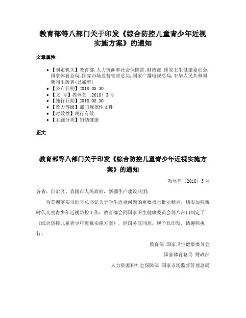 教育部等八部门关于印发《综合防控儿童青少年近视实施方案》的通知
