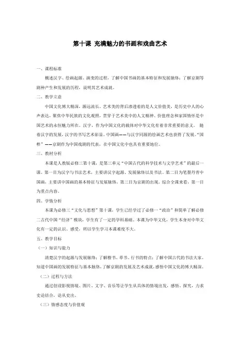 第10课充满魅力的书画和戏曲艺术