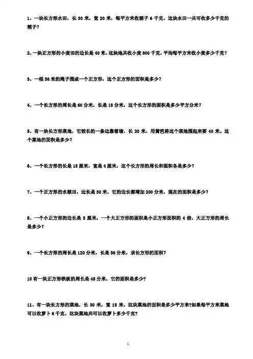 人教版三年级下册数学 长方形和正方形 解决问题大全