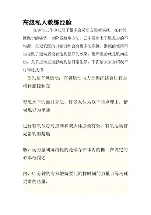 高级私人教练经验
