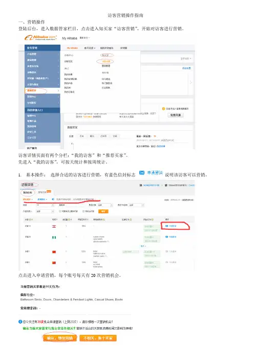 阿里访客营销操作指南