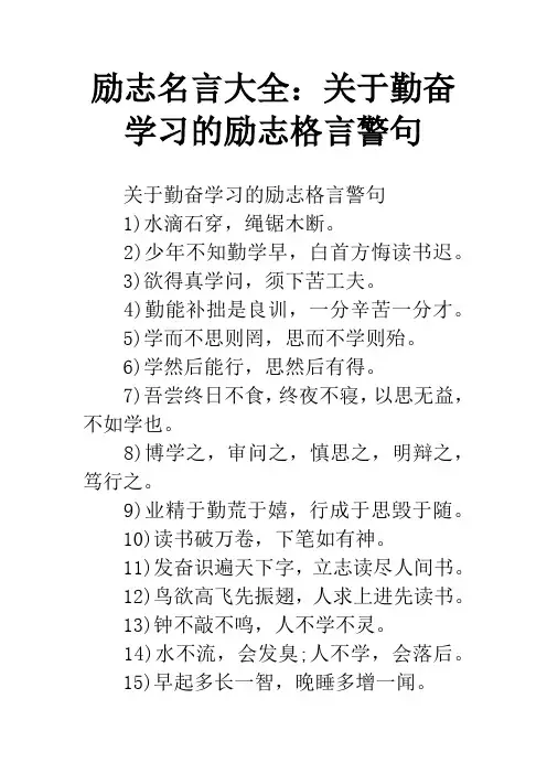 励志名言大全：关于勤奋学习的励志格言警句