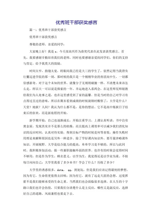 优秀班干部获奖感言