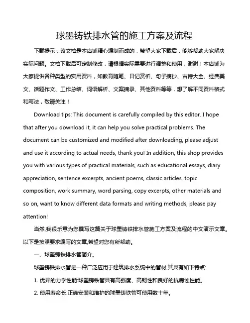 球墨铸铁排水管的施工方案及流程