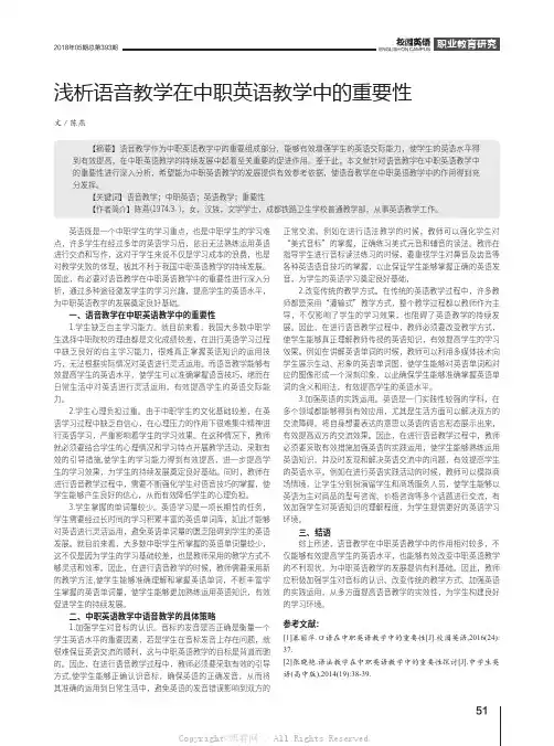 浅析语音教学在中职英语教学中的重要性