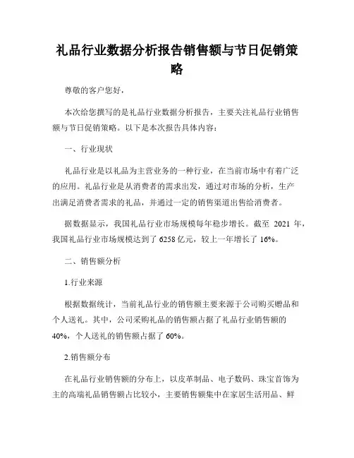 礼品行业数据分析报告销售额与节日促销策略