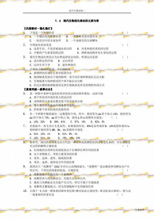 人教版试题试卷现代生物进化理论的主要内容  练习  1