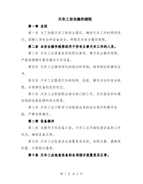 天车工安全操作规程