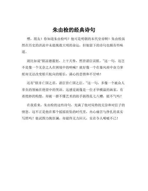 朱由检的经典诗句