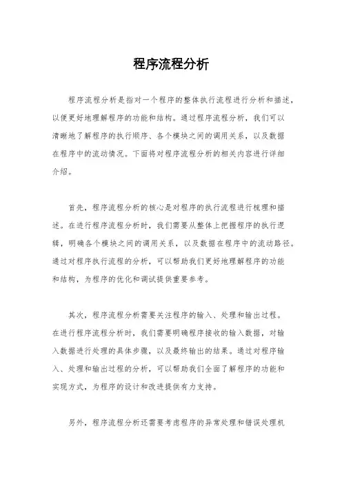 程序流程分析