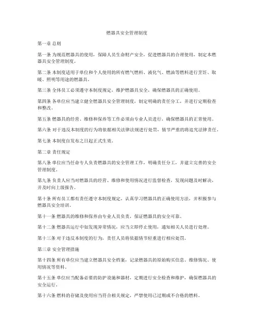 燃器具安全管理制度