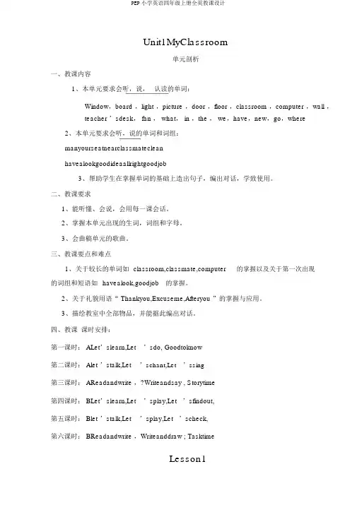 PEP小学英语四年级上册全英教案