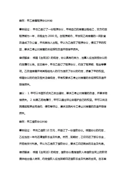 常见法律案例及解析：甲乙房屋租赁协议纠纷