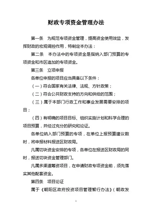 财政专项资金管理办法