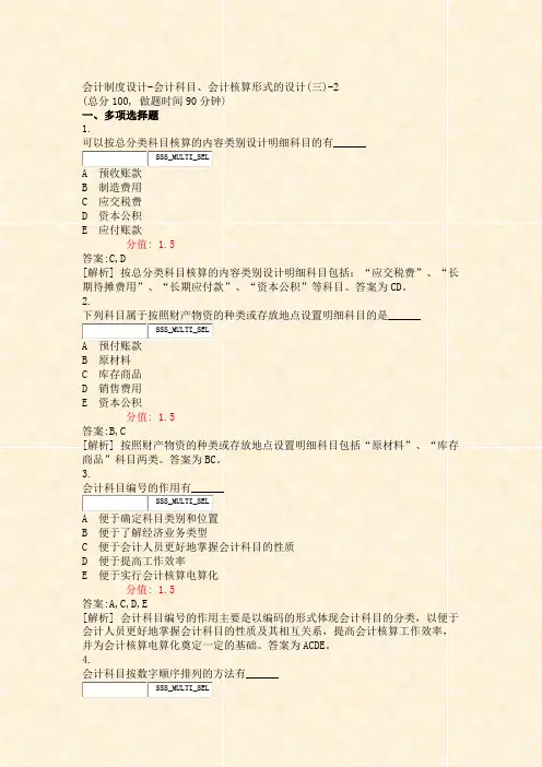 会计制度设计-会计科目会计核算形式的设计(三)-2_真题(含答案与解析)-交互