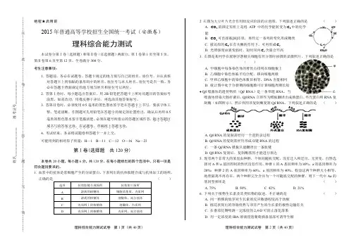 2015年高考理综安徽卷(含详细答案)