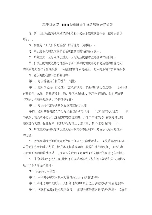 考研肖秀荣1000题重难点考点浓缩整合背诵版.pdf
