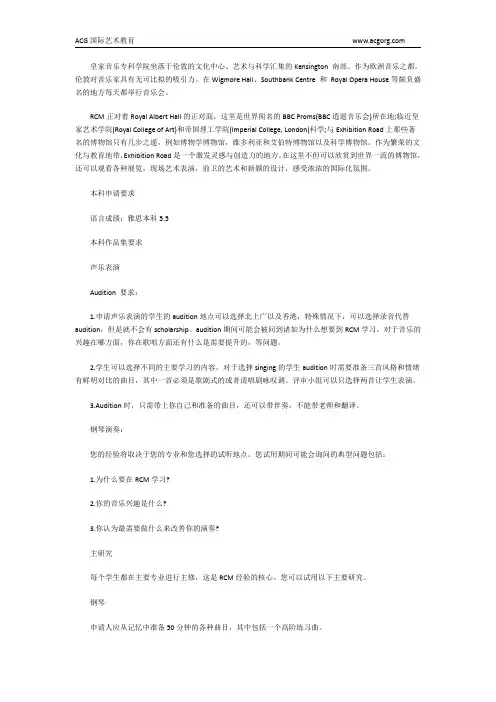 英国皇家音乐学院音乐专业申请条件