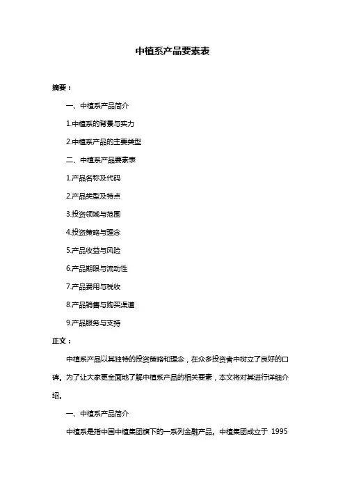中植系产品要素表