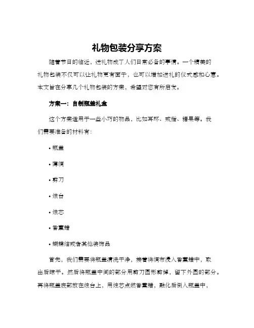 礼物包装分享方案