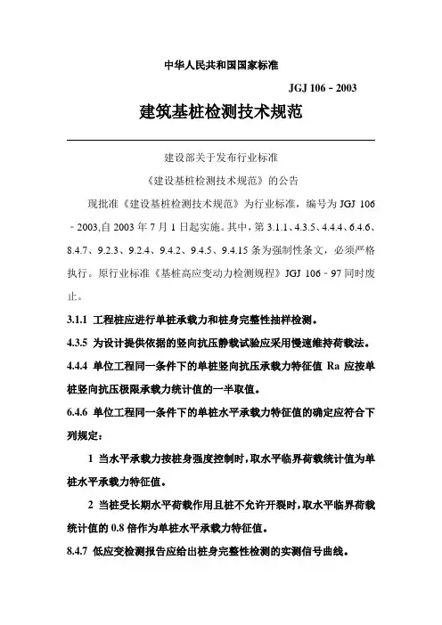 建筑基桩检测技术规范