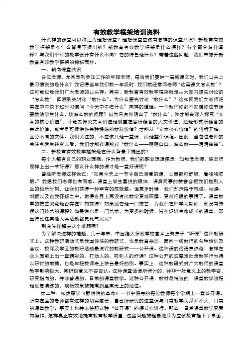 有效教学框架培训资料